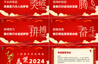 2024军令状PPT红色大气同心协力使命必达誓师大会下载