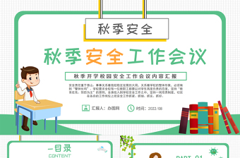 学校消防安全示ppt