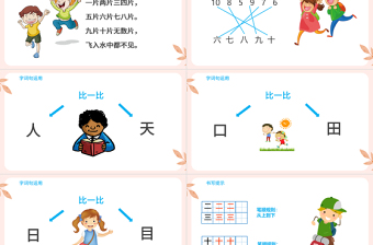 2022语文园地一PPT粉色卡通语文园地一小学一年级语文上册人教版教学课件