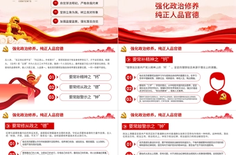 守纪律讲规矩PPT红色大气党政风严守党的纪律规矩做政治上的明白人专题党课课件模板
