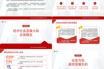 力争实现最好的结果PPT插画风对2022下半年经济工作要求专题课件模板