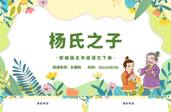 2022杨氏之子PPT第21课小学五年级语文下册部编人教版教学课件