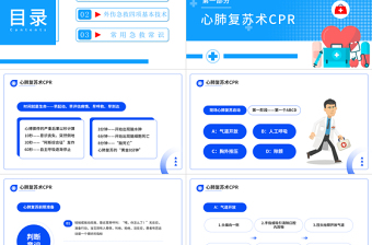 2022急救知识培训PPT简约风常见的急救基本知识科普讲座课件模板