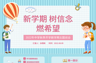 2022新学期树信念燃希望PPT黑板风中学秋季开学新学期主题班会课件模板