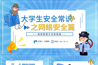 网络安全防范ppt