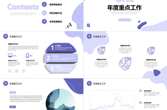 2022年度工作总结计划PPT淡雅紫色通用型工作总结及下半年年工作计划模板