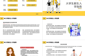 2022新学期新起点PPT卡通风大学入学指南入学安全须知通用模板