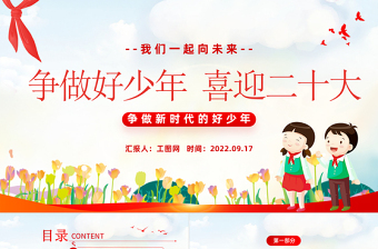 杭州亚运会ppt小学