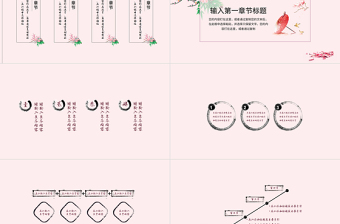 桃花节PPT简约中国风桃花吟通用模板