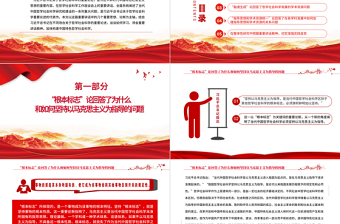 做好哲学社会科学工作的根本遵循PPT深入学习总书记关于哲学社会科学重要论述对马克思主义的继承和发展专题党课课件模板