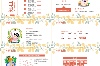 2022花钟PPT第13课小学三年级语文下册部编人教版教学课件