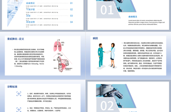 2022一例重症肺炎并II型呼吸衰竭个案护理PPT蓝色简约商务风医学护理通用PPT