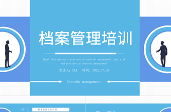 2022档案管理培训课件PPT创意简约风企业档案管理培训课件模板