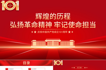 党史学习的ppt