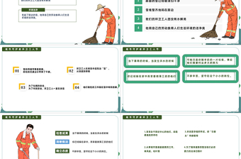 2022环卫工人节日PPT卡通风低碳生活节约地球资源创造精神家园专题党课课件模板