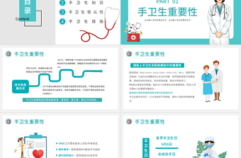 2022手卫生知识培训PPT清新简约风医疗知识培训通用PPT模板下载