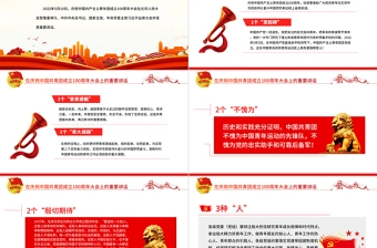 红色简洁数读在庆祝中国共青团成立100周年大会上的重要讲话团课课件