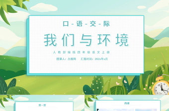 学四史ppt素材