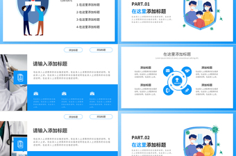 2022医疗保险PPT简约清新宣传PPT模板下载