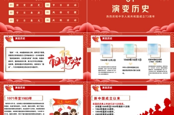 2022喜迎国庆PPT建国73周年国庆节主题班会课件模板