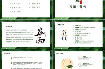传统文化二十四节气时尚简约谷雨节介绍PPT