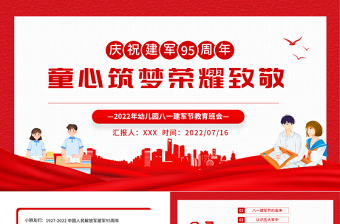 2025童心向党一年级小故事ppt