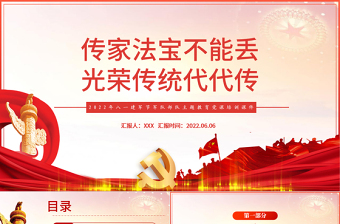 弘扬光荣传统党课教案ppt