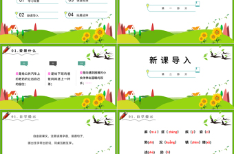 2022掌声PPT简约风第25课小学三年级语文上册部编人教版教学课件