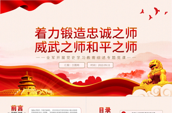 教师精品党课ppt