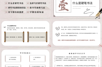 2022小学硬笔书法课程PPT淡雅中国风小学硬笔书法课程介绍课件模板