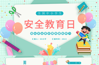 安全消防小学生ppt