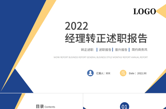 2025述职述廉ppt制作流程