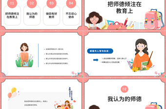 2022不忘初心立德树人PPT卡通风名师德铸师魂扬师风教师节专题课件模板