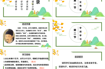 绝句PPT第1课小学三年级语文下册部编人教版教学课件