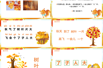 2021《秋天》语文课件PPT部编版一年级上册语文课件模板