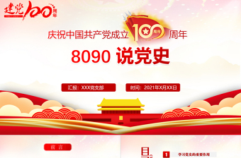 2025国庆76周年展览ppt