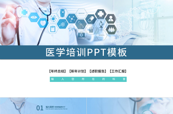 医学汇报ppt