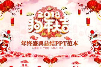 2018红色喜庆中国风年终总结PPT模板