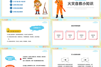 2022幼儿园消防演练PPT蓝色卡通风幼儿园中小学生消防安全演练主题班会培训课件模板