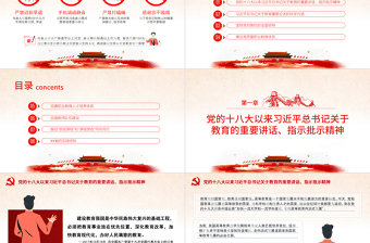 2021落实关于教育和职业教育的重要论述PPT坚持立德树人根本任务坚持为党育人为国育才学校党课课件