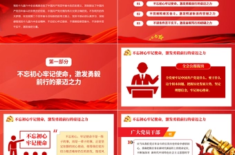 感悟全会精神激发奋进力量PPT学习十九届六中全会精神不忘初心牢记使命不畏艰险艰苦奋斗不讲条件苦干实干党课课件