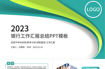 工作汇报PPT免费下载