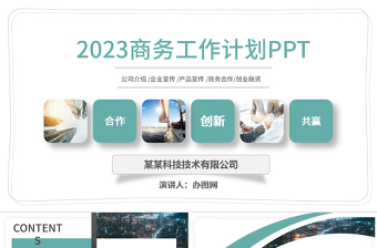 2023工作汇报PPT简约清新商务风工作汇报PPT模板下载