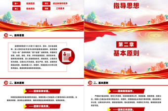 大气精美关于建立贫困退出机制的意见PPT课件模板