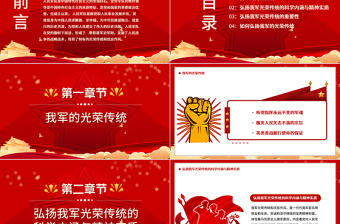 2021建军九十四周年纪念日教育宣传PPT模板94载初心不改永远的军魂融入血脉专题党课