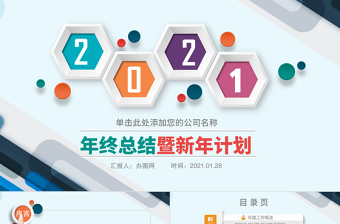 2025共青团年终总结新年计划ppt