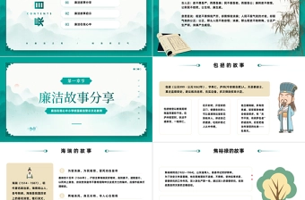 2022廉洁文化进校园PPT水墨风廉洁在我心中小学校园廉洁警示文化教育主题班会课件模板
