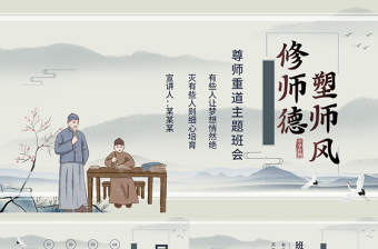 教师四讲四有ppt