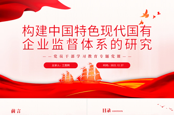 2025国有企业两会热点ppt