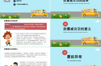 2021防灾减灾日中小学生卡通风格主题教育班会PPT模板